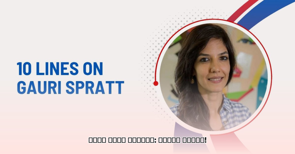 gauri-spratt